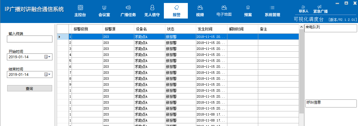 一键报警和防拆报警