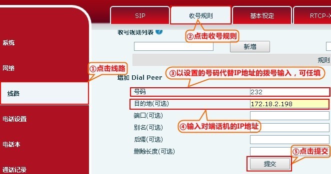 拨号规则实现IP直拨方式