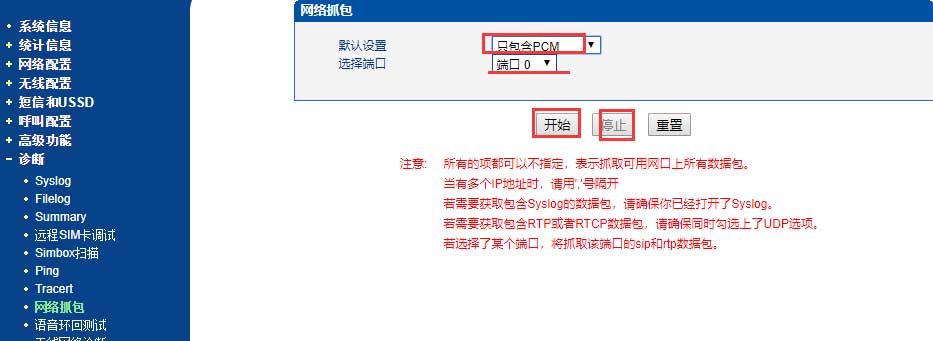 语音电话网关PCM数据包解析转换