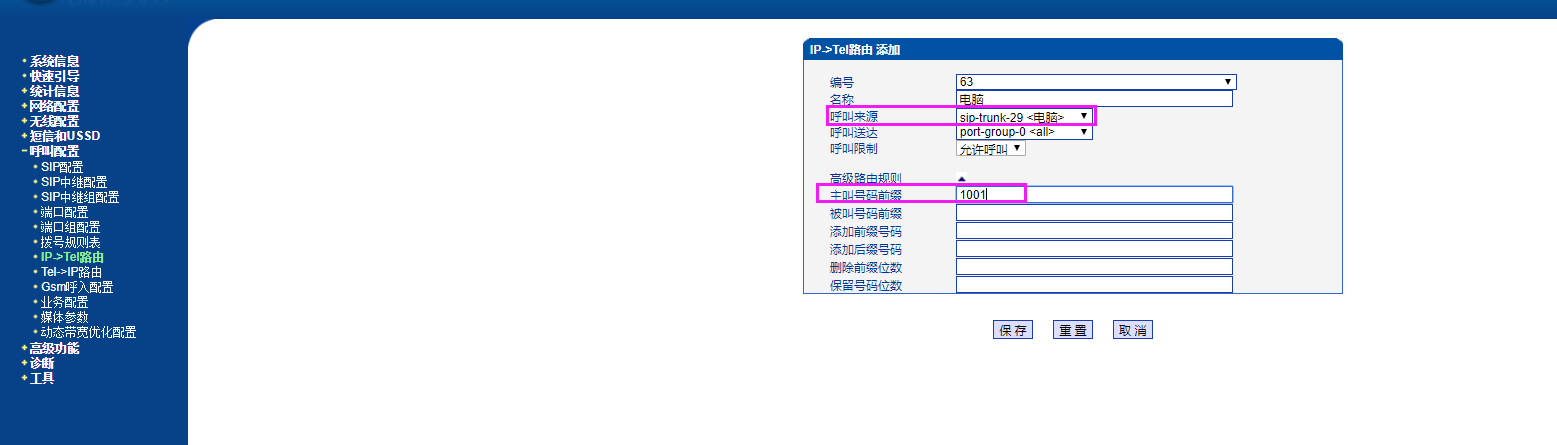 加一条ip-tel呼出路由