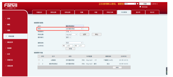 定时播放音频示意图