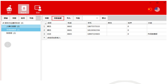 删除全部联系人