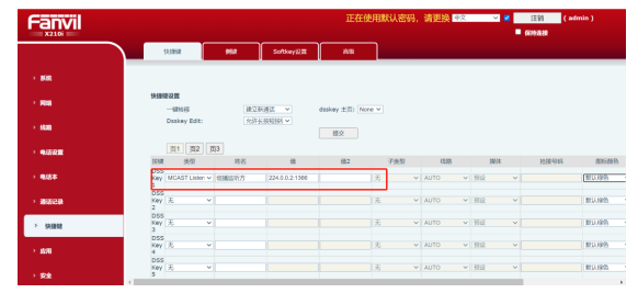 手动监听配置示意图