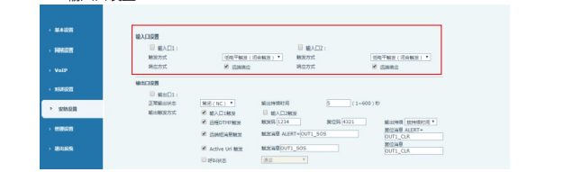 两路短路输入口设置