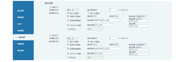 两路短路输出配置方法