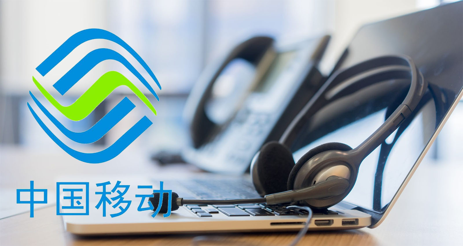 中国移动的VoIP