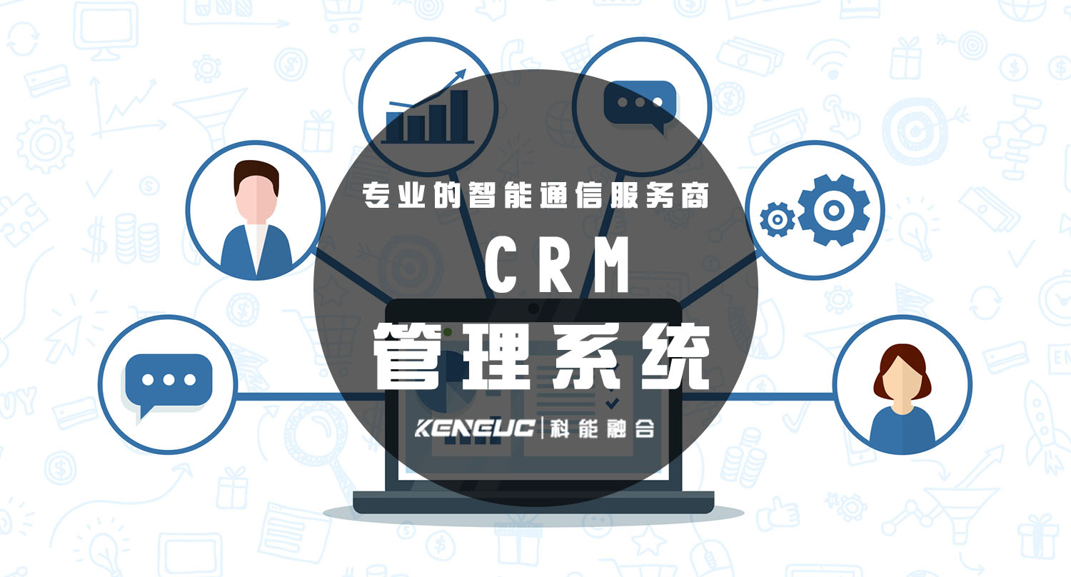 CRM管理系统