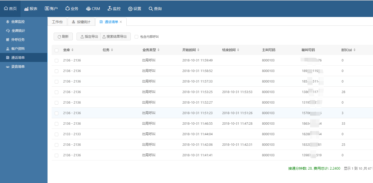 电话自动拨打-通话录音查询