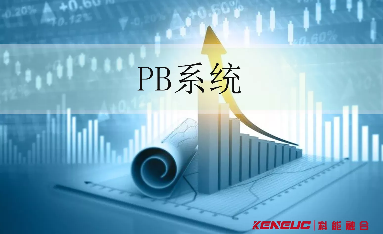 PB系统与外部数据库交互时，数据传输速度为何不稳定？